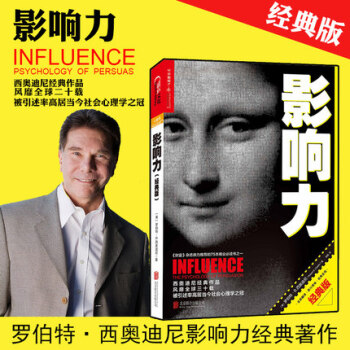 【正版現貨包郵】影響力(經典版)新版羅伯特 西奧迪尼 震撼人心的社會心理學作品 市場企業經營銷管理學 pdf epub mobi 電子書 下載
