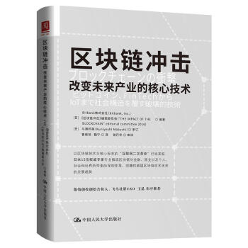 區塊鏈衝擊：改變未來産業的核心技術 pdf epub mobi 電子書 下載