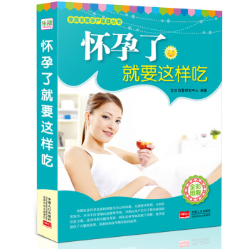 孕妇食谱书籍大全 孕妇营养食谱全书 孕期孕前食谱 怀孕了就要这样吃 312页