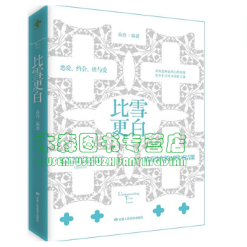 比雪更白：给青少年的16堂圣洁课，书，，书，图书 pdf epub mobi 电子书 下载