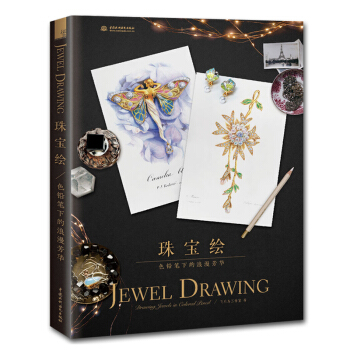 珠宝绘 飞乐鸟 首饰绘手稿绘画表现技法设计书籍