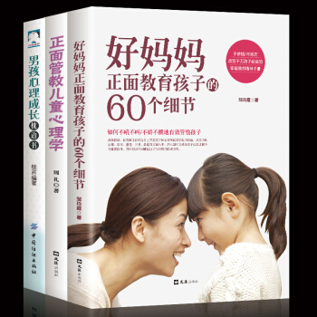 育兒書籍全套3冊 好媽媽勝過好老師+正麵管教兒童心理學 傢庭教育方法如何教育孩子的書籍 pdf epub mobi 電子書 下載