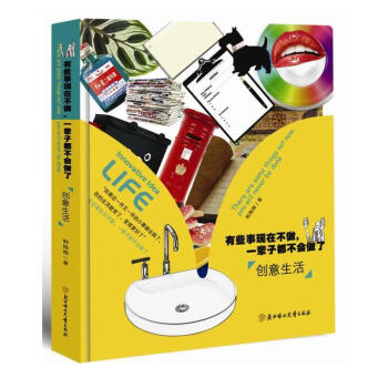 有些事現在不做一輩子都不會做瞭1:創意生活 韓梅梅 如果這一件又一件的小事去做瞭，你的生活 pdf epub mobi 電子書 下載