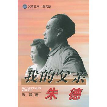 【二手8成新】 我的父親 (圖文版 硃敏,顧保孜 執筆 9787205050733 pdf epub mobi 電子書 下載
