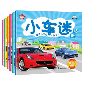 小车迷贴纸书 6册 宝宝汽车贴画 儿童汽车贴纸书2--6岁 贴画趣味玩具游戏书籍幼
