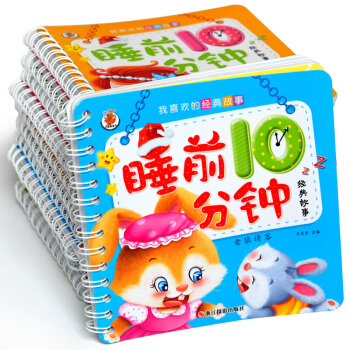寶寶睡前十分鍾（12冊）圈圈書 365夜睡前故事書 啓濛認知睡前小故事圖書 嬰兒早教 pdf epub mobi 電子書 下載