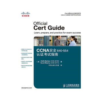 CCNA安全640-554认证考试指南(含光盘) pdf epub mobi 电子书 下载