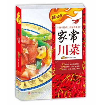 傢常川菜/辣過癮 美食健康生活 學做迴鍋肉魚香肉絲水煮牛肉等四川味傢常菜 新手學做菜實用菜 pdf epub mobi 電子書 下載