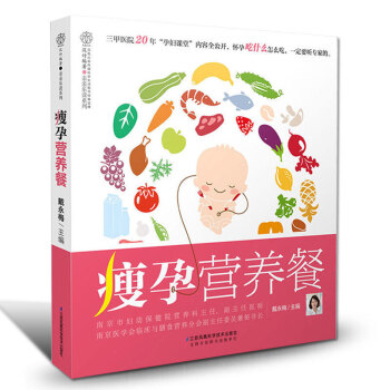 q6瘦孕营养餐减肥营养餐减肥餐餐 孕期饮食孕期营养瘦孕营养餐美食孕妇孕期食谱书籍大全家常菜