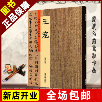 包郵曆代名傢書法書法珍品 王寵書法精選 明 雜書帖遊包山集捲小楷臨樂毅論草書西苑詩捲大傢名傢字帖草書 pdf epub mobi 電子書 下載