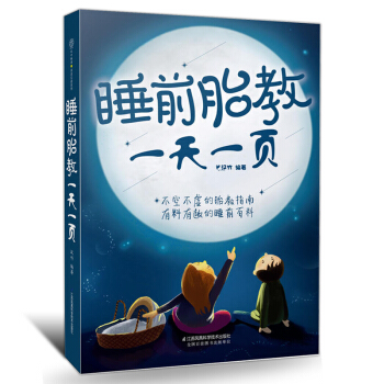 q6睡前胎教一页孕期胎教故事书籍孕期书籍怀孕书籍胎教故事书 书孕妈妈看的书睡前胎教故事 pdf epub mobi 电子书 下载