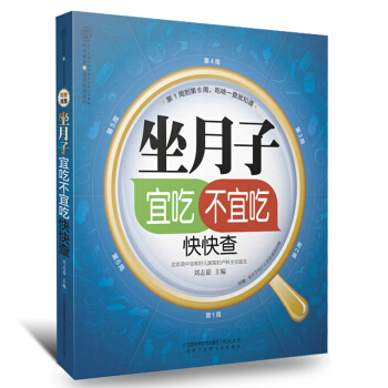 q6《坐月子宜吃不宜吃快快查》坐月子书籍月子食谱营养餐大全书月子餐30天食谱食物书 孕妇营 pdf epub mobi 电子书 下载