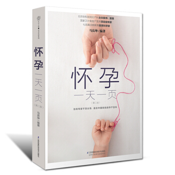 q6替書懷孕一頁懷孕期孕婦書籍十月懷胎全套知識孕婦食譜孕期孕婦看的書孕期書籍大全懷孕聖經懷