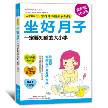 q6月子書籍 産婦月子護理書籍大全月子書新生兒護理書籍如何科學做月子的書籍分娩做月子新生兒