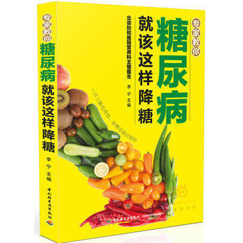 专家教你-糖尿病就该这样降糖 pdf epub mobi 电子书 下载