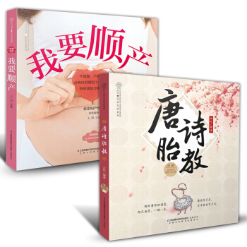 q6孕婦書籍 胎教故事書籍胎寶寶睡前胎教書籍 孕期書籍大全我要順産 孕婦書籍十月懷胎全套知