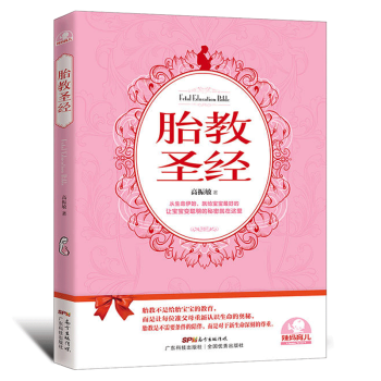 q6胎教书籍孕妈妈书适合孕妇胎教看的书籍孕期书孕妇书籍大全怀孕期胎教书孕妇饮食书大全怀孕期 pdf epub mobi 电子书 下载