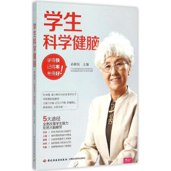 q7学生科学健脑:学得快、记得牢、考得好 畅销书籍 保养保健 正版学生健康用脑 pdf epub mobi 电子书 下载