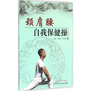 q7颈肩腰自我保健操 畅销书籍 保养保健 正版 pdf epub mobi 电子书 下载