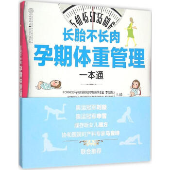 q7长胎不长肉 孕期体重管理一本通(孕期体重控制方案，让你背不驼、 pdf epub mobi 电子书 下载