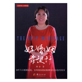 好婚姻靠设计 婚恋与两性 书籍 pdf epub mobi 电子书 下载