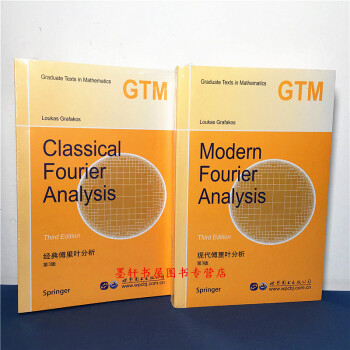 套装共2册：经典傅里叶分析+现代傅里叶分析（第3版） 数学研究生丛书 世图科技 W pdf epub mobi 电子书 下载