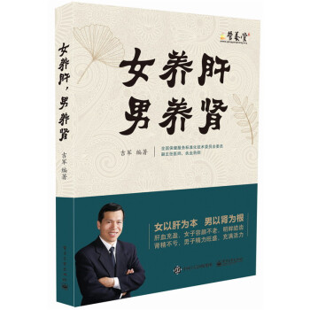 女养肝.男养肾 pdf epub mobi 电子书 下载