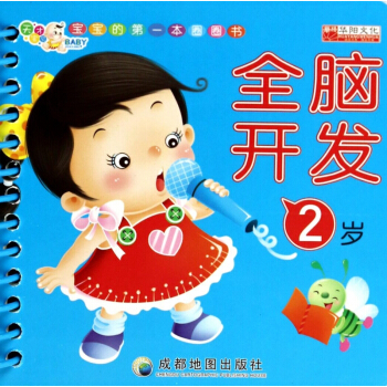 全腦開發(2歲)/寶寶的第一本圈圈書