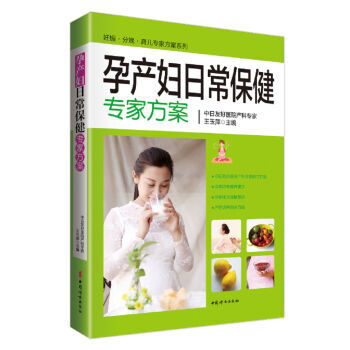 孕产妇日常专家方案 孕产/胎教 书籍 pdf epub mobi 电子书 下载