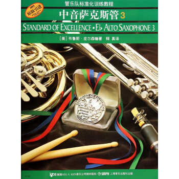 中音萨克斯管(3原版引进管乐队标准化训练教程) pdf epub mobi 电子书 下载