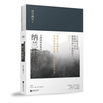 又到西風撲鬢時：納蘭性德傳 傳記 書籍 pdf epub mobi 電子書 下載