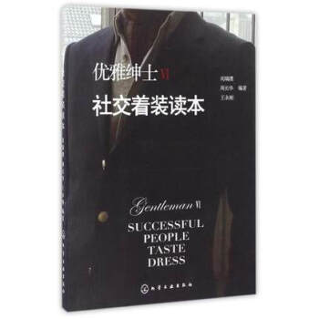 社交着装读本-优雅绅士(VI) pdf epub mobi 电子书 下载