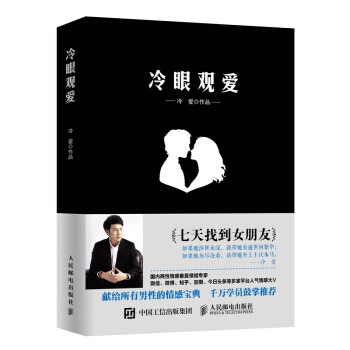 冷眼观爱 pdf epub mobi 电子书 下载