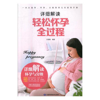 轻松怀孕全过程 孕产/胎教 书籍 pdf epub mobi 电子书 下载