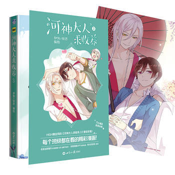 河神大人求收養(3) pdf epub mobi 電子書 下載