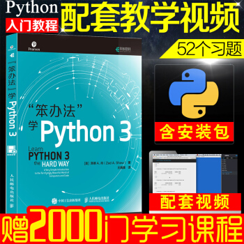 现货笨办法学Python 3 编程从入门到实践教程书 Python基础教程自学书籍