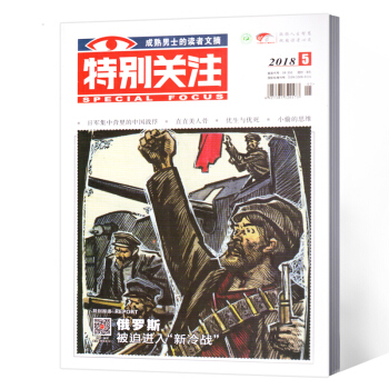 特别关注杂志 2018年5月