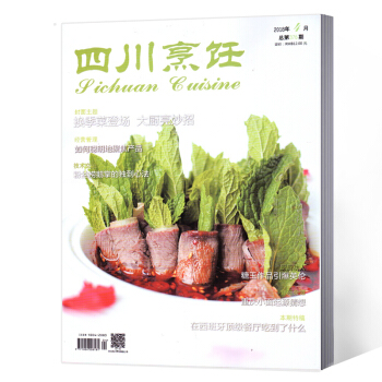四川烹飪雜誌 2018年4月