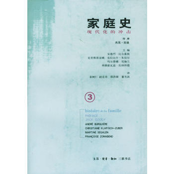 《傢庭史(全三捲)》 生活.讀書.新知三聯書店， 生活.讀書.新知三聯書店 pdf epub mobi 電子書 下載
