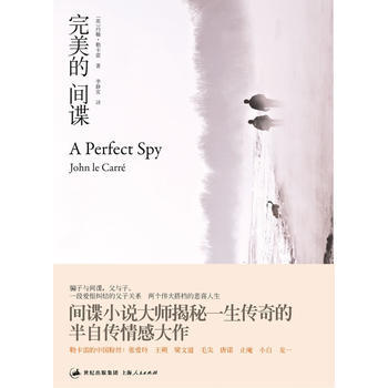 《完美的间谍》 上海人民出版社， 上海人民出版社 pdf epub mobi 电子书 下载