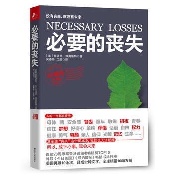 《必要的喪失》 江蘇人民齣版社， 江蘇人民齣版社 pdf epub mobi 電子書 下載