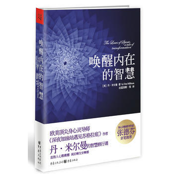 《喚醒內在的智慧》 重慶齣版社， 重慶齣版社 pdf epub mobi 電子書 下載