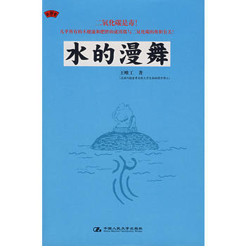 《水的漫舞》 中國人民大學齣版社， 中國人民大學齣版社 pdf epub mobi 電子書 下載