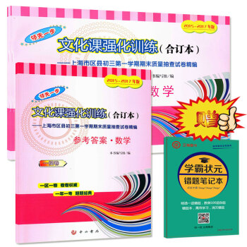 2015-2017年版 一步文化课强化训练合订 中考一模卷 数学试卷+答案 上海各区试卷汇 pdf epub mobi 电子书 下载