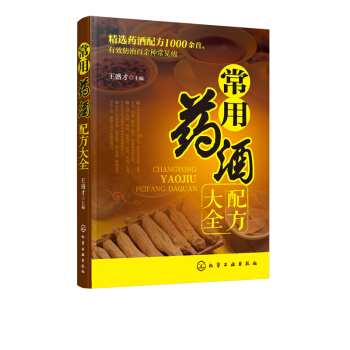 正版 常用药酒配方大全王盛才泡酒配方名医药酒老方大全常见疾病药酒治疗中医药酒滋补药酒养生药 pdf epub mobi 电子书 下载