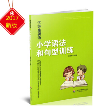 优等生英语 小学语法和句型训练 小学语法训练辅导书籍 小学英语句型大全语法新思维练习题集 pdf epub mobi 电子书 下载