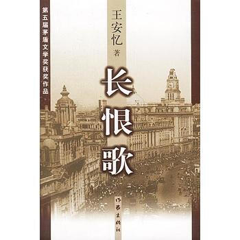 《長恨歌》 作傢齣版社， 作傢齣版社 pdf epub mobi 電子書 下載