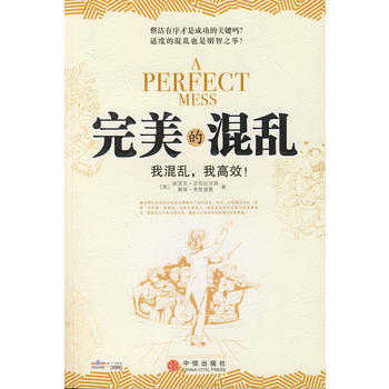 《完美的混亂——我混亂，我高效》 中信齣版社， 中信齣版社 pdf epub mobi 電子書 下載