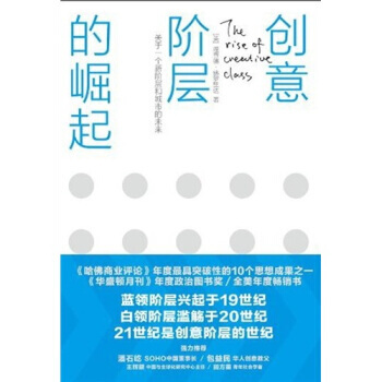《创意阶层的崛起》 中信出版社，中信出版集团， 中信出版社，中信出版集团 pdf epub mobi 电子书 下载