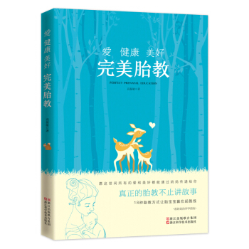 怀孕书籍 准妈妈的怀孕指南 美好胎教书 爱 健康 美好胎教